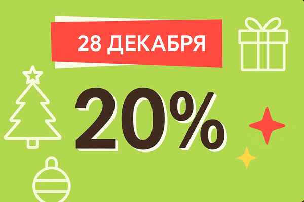 20% скидка в ВО!ВА!